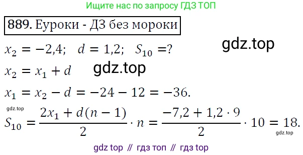 ГДЗ Алгебра, 9 класс Учебник, авторы: Макарычев Юрий Николаевич, Миндюк Нора Григорьевна, Нешков Константин Иванович, Суворова Светлана Борисовна, издательство Просвещение, Москва, 2014 - 2024, страница 223, номер 889, Решение 5