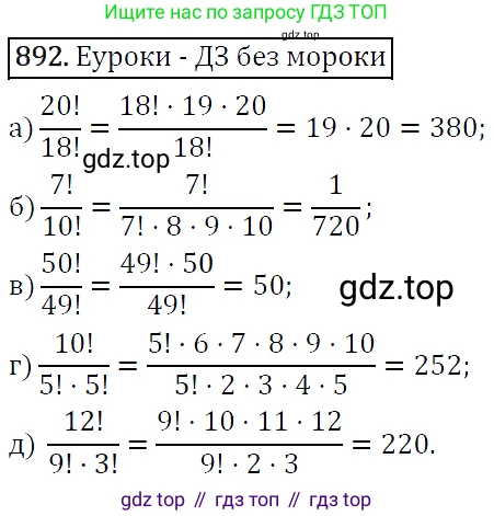 ГДЗ Алгебра, 9 класс Учебник, авторы: Макарычев Юрий Николаевич, Миндюк Нора Григорьевна, Нешков Константин Иванович, Суворова Светлана Борисовна, издательство Просвещение, Москва, 2014 - 2024, страница 223, номер 892, Решение 5