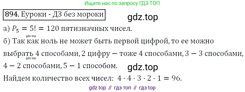 ГДЗ Алгебра, 9 класс Учебник, авторы: Макарычев Юрий Николаевич, Миндюк Нора Григорьевна, Нешков Константин Иванович, Суворова Светлана Борисовна, издательство Просвещение, Москва, 2014 - 2024, страница 223, номер 894, Решение 5