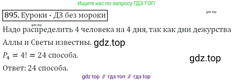 ГДЗ Алгебра, 9 класс Учебник, авторы: Макарычев Юрий Николаевич, Миндюк Нора Григорьевна, Нешков Константин Иванович, Суворова Светлана Борисовна, издательство Просвещение, Москва, 2014 - 2024, страница 223, номер 895, Решение 5