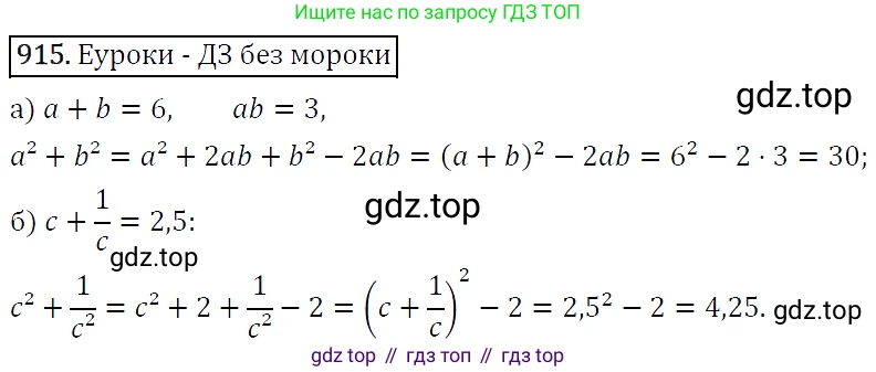 ГДЗ Алгебра, 9 класс Учебник, авторы: Макарычев Юрий Николаевич, Миндюк Нора Григорьевна, Нешков Константин Иванович, Суворова Светлана Борисовна, издательство Просвещение, Москва, 2014 - 2024, страница 226, номер 915, Решение 5