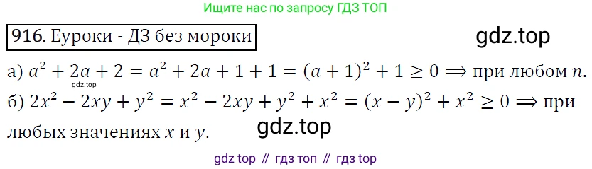 ГДЗ Алгебра, 9 класс Учебник, авторы: Макарычев Юрий Николаевич, Миндюк Нора Григорьевна, Нешков Константин Иванович, Суворова Светлана Борисовна, издательство Просвещение, Москва, 2014 - 2024, страница 226, номер 916, Решение 5