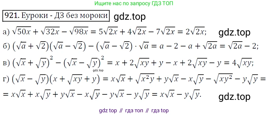 ГДЗ Алгебра, 9 класс Учебник, авторы: Макарычев Юрий Николаевич, Миндюк Нора Григорьевна, Нешков Константин Иванович, Суворова Светлана Борисовна, издательство Просвещение, Москва, 2014 - 2024, страница 227, номер 921, Решение 5