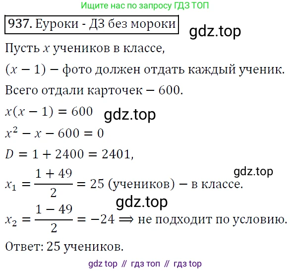 ГДЗ Алгебра, 9 класс Учебник, авторы: Макарычев Юрий Николаевич, Миндюк Нора Григорьевна, Нешков Константин Иванович, Суворова Светлана Борисовна, издательство Просвещение, Москва, 2014 - 2024, страница 229, номер 937, Решение 5