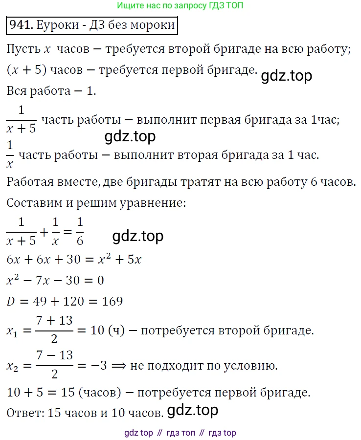ГДЗ Алгебра, 9 класс Учебник, авторы: Макарычев Юрий Николаевич, Миндюк Нора Григорьевна, Нешков Константин Иванович, Суворова Светлана Борисовна, издательство Просвещение, Москва, 2014 - 2024, страница 229, номер 941, Решение 5