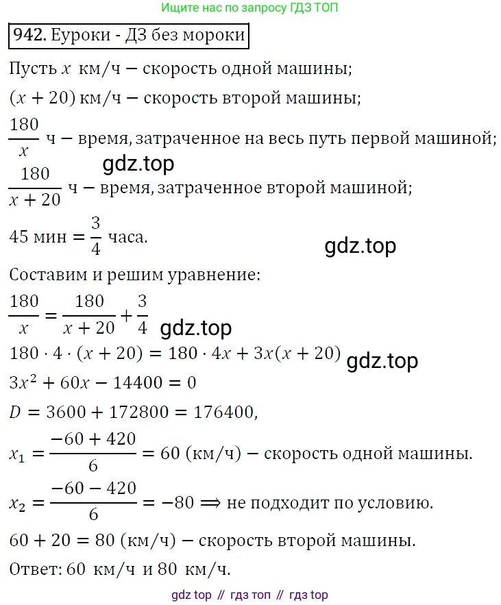 ГДЗ Алгебра, 9 класс Учебник, авторы: Макарычев Юрий Николаевич, Миндюк Нора Григорьевна, Нешков Константин Иванович, Суворова Светлана Борисовна, издательство Просвещение, Москва, 2014 - 2024, страница 229, номер 942, Решение 5