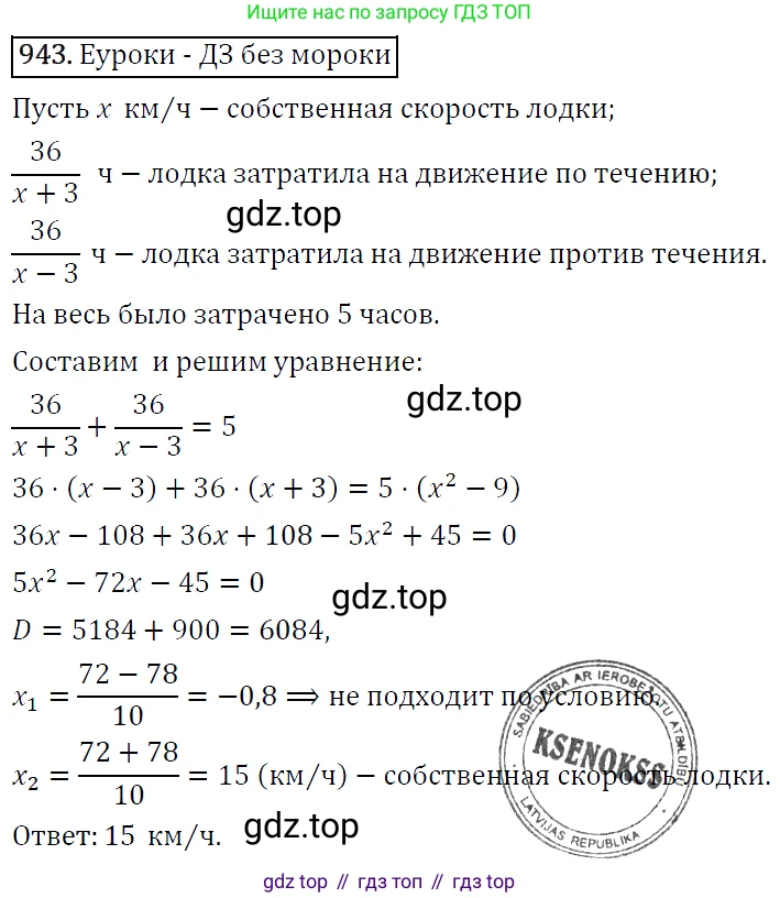 ГДЗ Алгебра, 9 класс Учебник, авторы: Макарычев Юрий Николаевич, Миндюк Нора Григорьевна, Нешков Константин Иванович, Суворова Светлана Борисовна, издательство Просвещение, Москва, 2014 - 2024, страница 230, номер 943, Решение 5