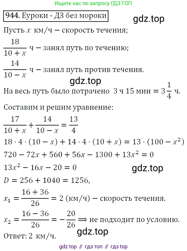 ГДЗ Алгебра, 9 класс Учебник, авторы: Макарычев Юрий Николаевич, Миндюк Нора Григорьевна, Нешков Константин Иванович, Суворова Светлана Борисовна, издательство Просвещение, Москва, 2014 - 2024, страница 230, номер 944, Решение 5