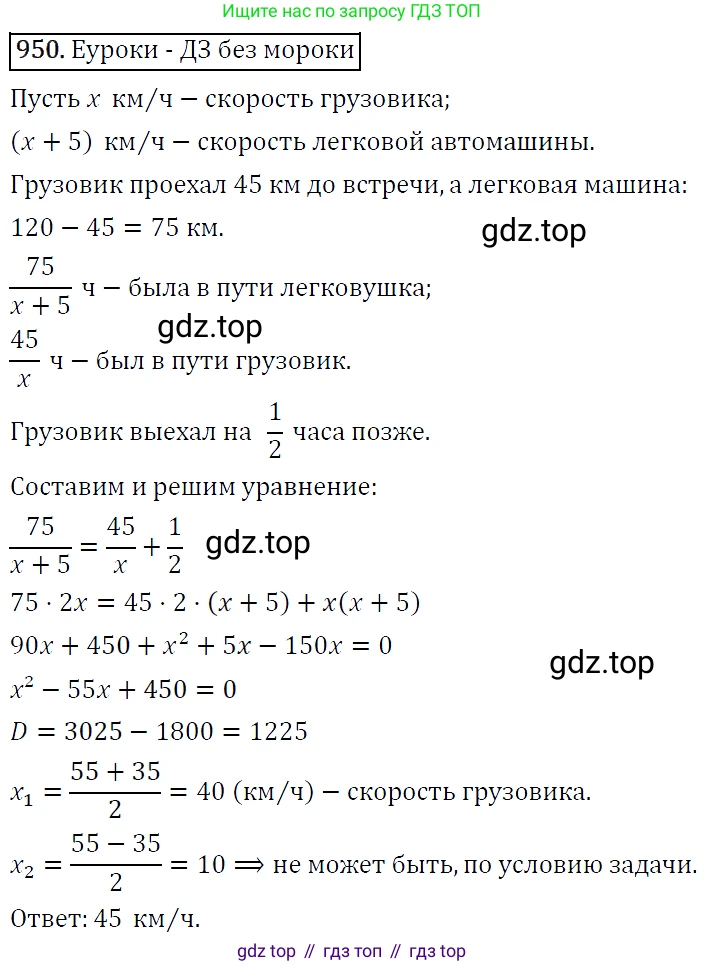 ГДЗ Алгебра, 9 класс Учебник, авторы: Макарычев Юрий Николаевич, Миндюк Нора Григорьевна, Нешков Константин Иванович, Суворова Светлана Борисовна, издательство Просвещение, Москва, 2014 - 2024, страница 230, номер 950, Решение 5