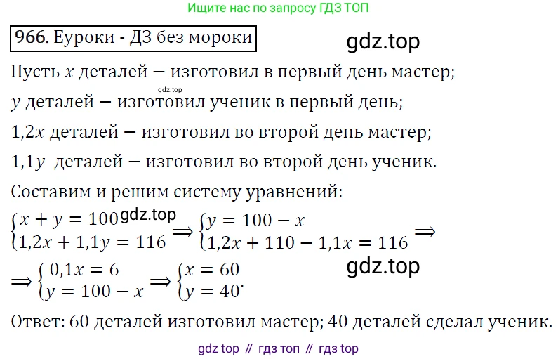 ГДЗ Алгебра, 9 класс Учебник, авторы: Макарычев Юрий Николаевич, Миндюк Нора Григорьевна, Нешков Константин Иванович, Суворова Светлана Борисовна, издательство Просвещение, Москва, 2014 - 2024, страница 232, номер 966, Решение 5