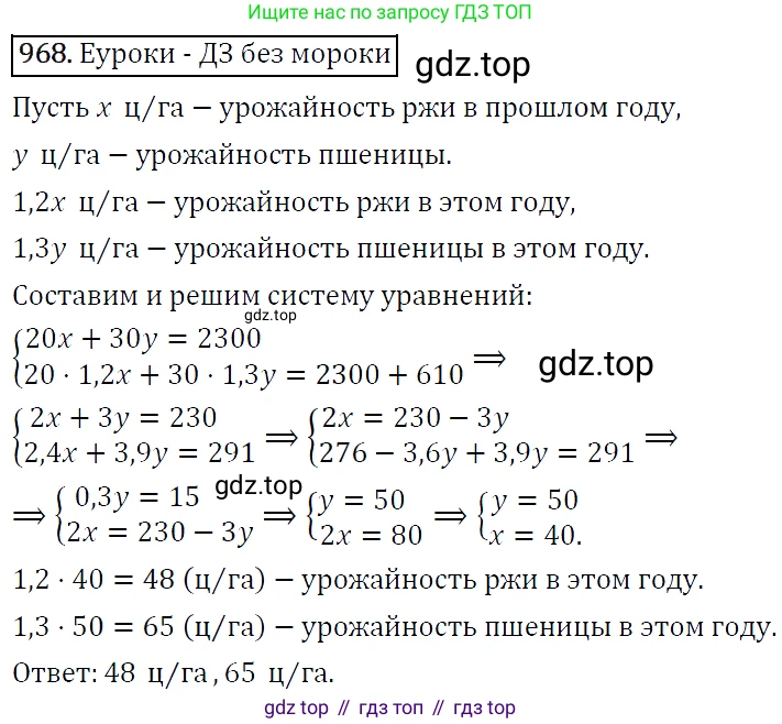 ГДЗ Алгебра, 9 класс Учебник, авторы: Макарычев Юрий Николаевич, Миндюк Нора Григорьевна, Нешков Константин Иванович, Суворова Светлана Борисовна, издательство Просвещение, Москва, 2014 - 2024, страница 232, номер 968, Решение 5