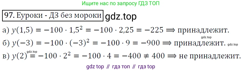 ГДЗ Алгебра, 9 класс Учебник, авторы: Макарычев Юрий Николаевич, Миндюк Нора Григорьевна, Нешков Константин Иванович, Суворова Светлана Борисовна, издательство Просвещение, Москва, 2014 - 2024, страница 37, номер 97, Решение 5