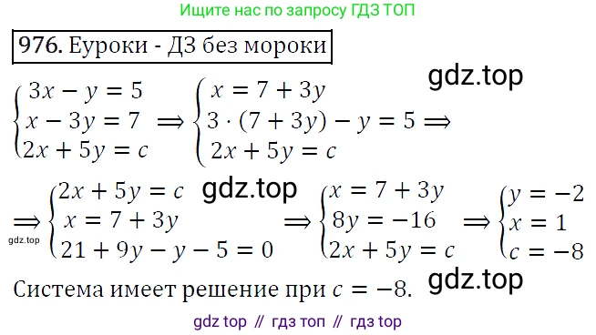 ГДЗ Алгебра, 9 класс Учебник, авторы: Макарычев Юрий Николаевич, Миндюк Нора Григорьевна, Нешков Константин Иванович, Суворова Светлана Борисовна, издательство Просвещение, Москва, 2014 - 2024, страница 234, номер 976, Решение 5