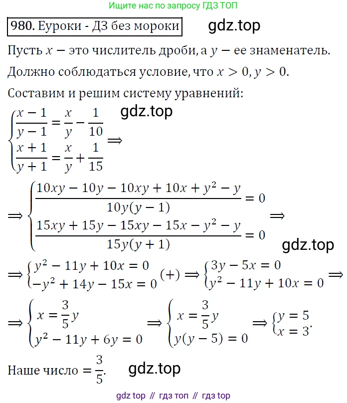ГДЗ Алгебра, 9 класс Учебник, авторы: Макарычев Юрий Николаевич, Миндюк Нора Григорьевна, Нешков Константин Иванович, Суворова Светлана Борисовна, издательство Просвещение, Москва, 2014 - 2024, страница 234, номер 980, Решение 5