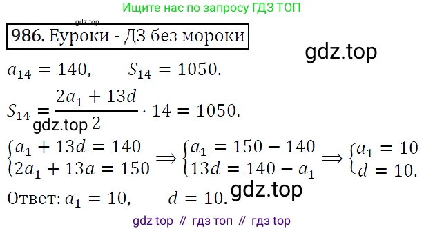 ГДЗ Алгебра, 9 класс Учебник, авторы: Макарычев Юрий Николаевич, Миндюк Нора Григорьевна, Нешков Константин Иванович, Суворова Светлана Борисовна, издательство Просвещение, Москва, 2014 - 2024, страница 235, номер 986, Решение 5