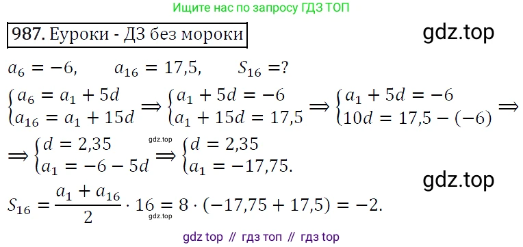 ГДЗ Алгебра, 9 класс Учебник, авторы: Макарычев Юрий Николаевич, Миндюк Нора Григорьевна, Нешков Константин Иванович, Суворова Светлана Борисовна, издательство Просвещение, Москва, 2014 - 2024, страница 235, номер 987, Решение 5