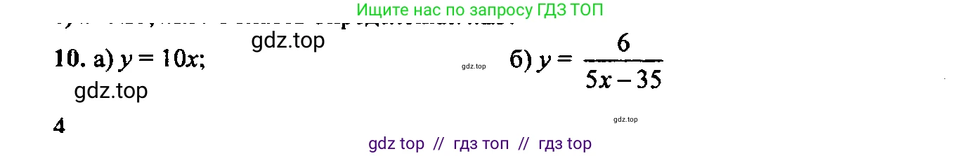 Алгебра, 9 класс Учебник, авторы: Макарычев Юрий Николаевич, Миндюк Нора Григорьевна, Нешков Константин Иванович, Суворова Светлана Борисовна, издательство Просвещение, Москва, 2014 - 2024, страница 9, номер 10, Решение 6
