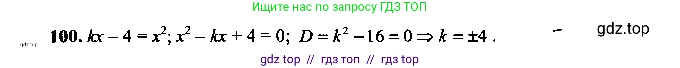 Алгебра, 9 класс Учебник, авторы: Макарычев Юрий Николаевич, Миндюк Нора Григорьевна, Нешков Константин Иванович, Суворова Светлана Борисовна, издательство Просвещение, Москва, 2014 - 2024, страница 37, номер 100, Решение 6
