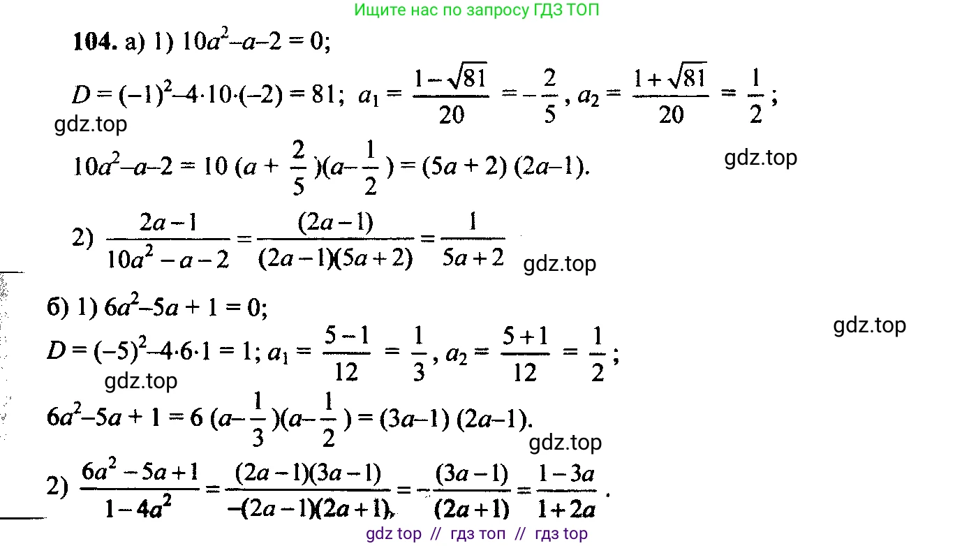Алгебра, 9 класс Учебник, авторы: Макарычев Юрий Николаевич, Миндюк Нора Григорьевна, Нешков Константин Иванович, Суворова Светлана Борисовна, издательство Просвещение, Москва, 2014 - 2024, страница 37, номер 104, Решение 6