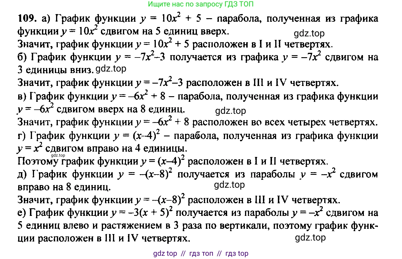 Алгебра, 9 класс Учебник, авторы: Макарычев Юрий Николаевич, Миндюк Нора Григорьевна, Нешков Константин Иванович, Суворова Светлана Борисовна, издательство Просвещение, Москва, 2014 - 2024, страница 43, номер 109, Решение 6