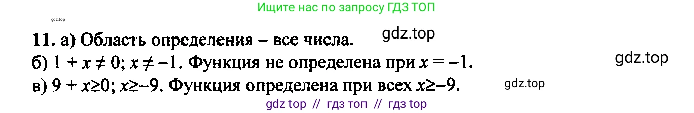 Алгебра, 9 класс Учебник, авторы: Макарычев Юрий Николаевич, Миндюк Нора Григорьевна, Нешков Константин Иванович, Суворова Светлана Борисовна, издательство Просвещение, Москва, 2014 - 2024, страница 9, номер 11, Решение 6