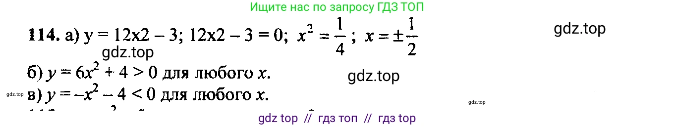Алгебра, 9 класс Учебник, авторы: Макарычев Юрий Николаевич, Миндюк Нора Григорьевна, Нешков Константин Иванович, Суворова Светлана Борисовна, издательство Просвещение, Москва, 2014 - 2024, страница 43, номер 114, Решение 6