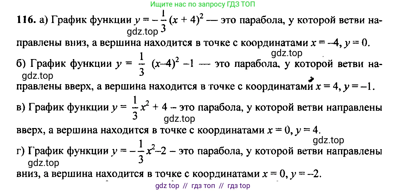 Алгебра, 9 класс Учебник, авторы: Макарычев Юрий Николаевич, Миндюк Нора Григорьевна, Нешков Константин Иванович, Суворова Светлана Борисовна, издательство Просвещение, Москва, 2014 - 2024, страница 43, номер 116, Решение 6