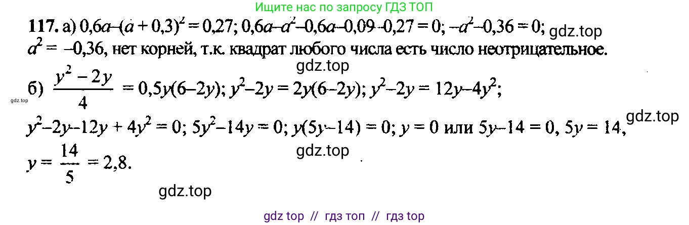 Алгебра, 9 класс Учебник, авторы: Макарычев Юрий Николаевич, Миндюк Нора Григорьевна, Нешков Константин Иванович, Суворова Светлана Борисовна, издательство Просвещение, Москва, 2014 - 2024, страница 44, номер 117, Решение 6