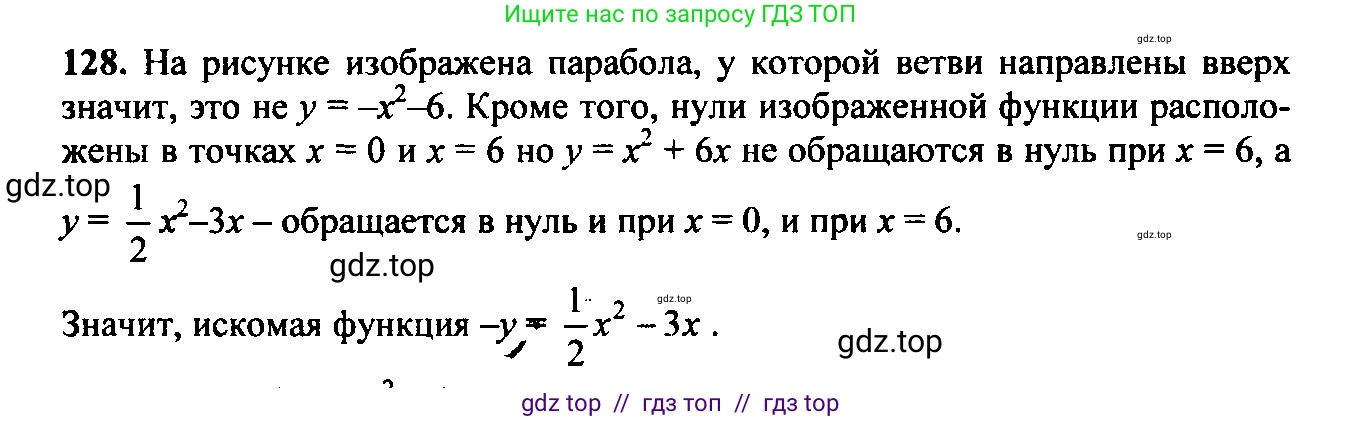 Алгебра, 9 класс Учебник, авторы: Макарычев Юрий Николаевич, Миндюк Нора Григорьевна, Нешков Константин Иванович, Суворова Светлана Борисовна, издательство Просвещение, Москва, 2014 - 2024, страница 48, номер 128, Решение 6