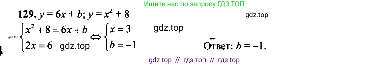 Алгебра, 9 класс Учебник, авторы: Макарычев Юрий Николаевич, Миндюк Нора Григорьевна, Нешков Константин Иванович, Суворова Светлана Борисовна, издательство Просвещение, Москва, 2014 - 2024, страница 48, номер 129, Решение 6