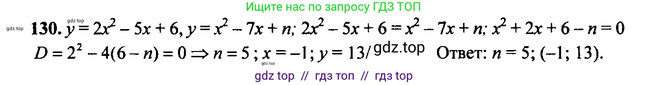 Алгебра, 9 класс Учебник, авторы: Макарычев Юрий Николаевич, Миндюк Нора Григорьевна, Нешков Константин Иванович, Суворова Светлана Борисовна, издательство Просвещение, Москва, 2014 - 2024, страница 48, номер 130, Решение 6