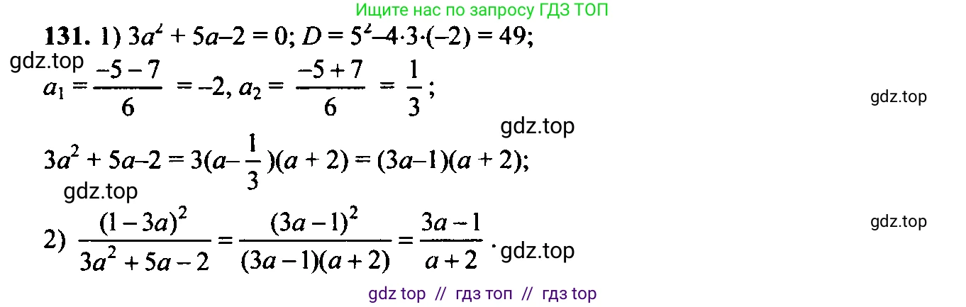 Алгебра, 9 класс Учебник, авторы: Макарычев Юрий Николаевич, Миндюк Нора Григорьевна, Нешков Константин Иванович, Суворова Светлана Борисовна, издательство Просвещение, Москва, 2014 - 2024, страница 48, номер 131, Решение 6
