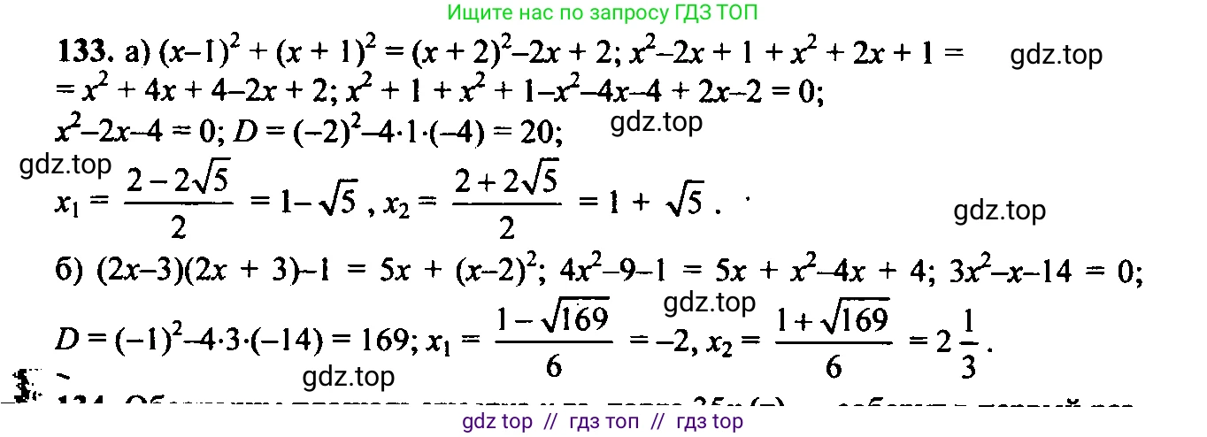 Алгебра, 9 класс Учебник, авторы: Макарычев Юрий Николаевич, Миндюк Нора Григорьевна, Нешков Константин Иванович, Суворова Светлана Борисовна, издательство Просвещение, Москва, 2014 - 2024, страница 49, номер 133, Решение 6