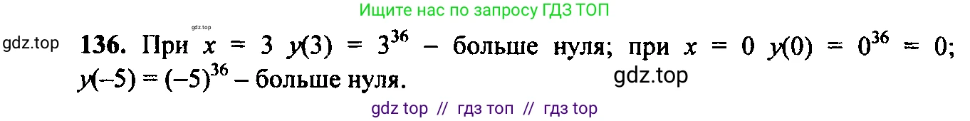 Алгебра, 9 класс Учебник, авторы: Макарычев Юрий Николаевич, Миндюк Нора Григорьевна, Нешков Константин Иванович, Суворова Светлана Борисовна, издательство Просвещение, Москва, 2014 - 2024, страница 52, номер 136, Решение 6