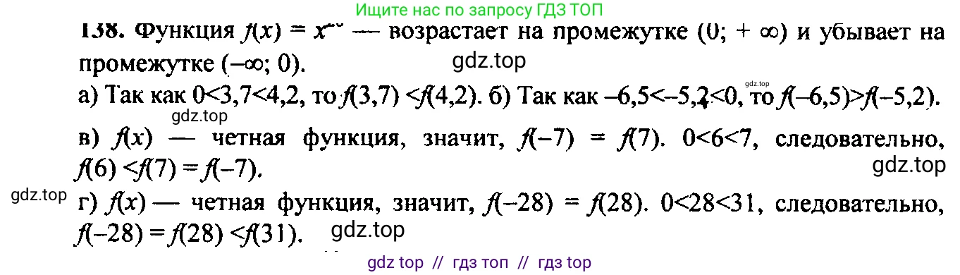 Алгебра, 9 класс Учебник, авторы: Макарычев Юрий Николаевич, Миндюк Нора Григорьевна, Нешков Константин Иванович, Суворова Светлана Борисовна, издательство Просвещение, Москва, 2014 - 2024, страница 52, номер 138, Решение 6