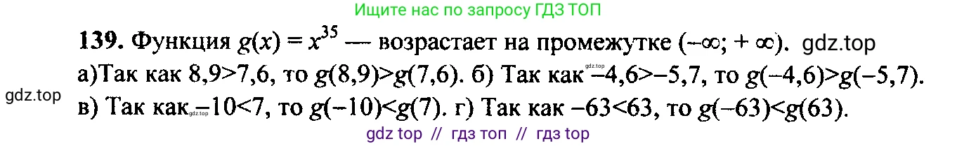Алгебра, 9 класс Учебник, авторы: Макарычев Юрий Николаевич, Миндюк Нора Григорьевна, Нешков Константин Иванович, Суворова Светлана Борисовна, издательство Просвещение, Москва, 2014 - 2024, страница 52, номер 139, Решение 6