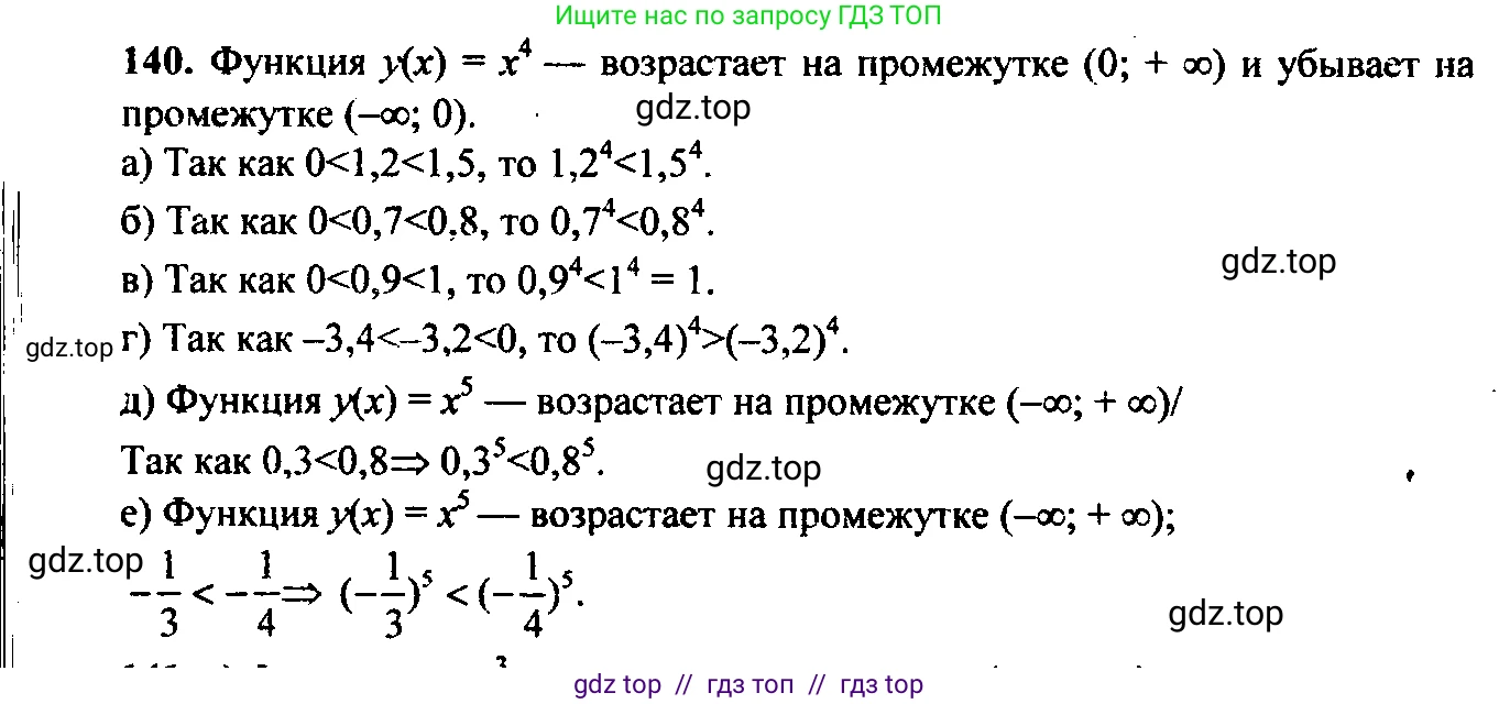 Алгебра, 9 класс Учебник, авторы: Макарычев Юрий Николаевич, Миндюк Нора Григорьевна, Нешков Константин Иванович, Суворова Светлана Борисовна, издательство Просвещение, Москва, 2014 - 2024, страница 52, номер 140, Решение 6