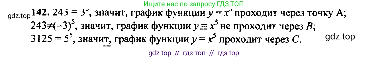 Алгебра, 9 класс Учебник, авторы: Макарычев Юрий Николаевич, Миндюк Нора Григорьевна, Нешков Константин Иванович, Суворова Светлана Борисовна, издательство Просвещение, Москва, 2014 - 2024, страница 53, номер 142, Решение 6