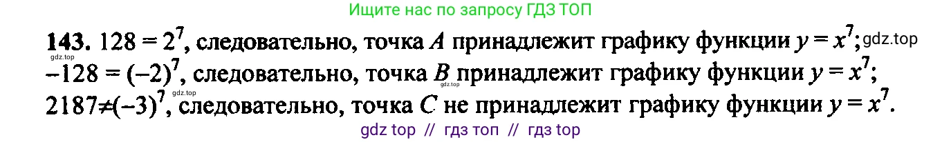 Алгебра, 9 класс Учебник, авторы: Макарычев Юрий Николаевич, Миндюк Нора Григорьевна, Нешков Константин Иванович, Суворова Светлана Борисовна, издательство Просвещение, Москва, 2014 - 2024, страница 53, номер 143, Решение 6