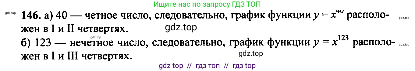 Алгебра, 9 класс Учебник, авторы: Макарычев Юрий Николаевич, Миндюк Нора Григорьевна, Нешков Константин Иванович, Суворова Светлана Борисовна, издательство Просвещение, Москва, 2014 - 2024, страница 53, номер 146, Решение 6