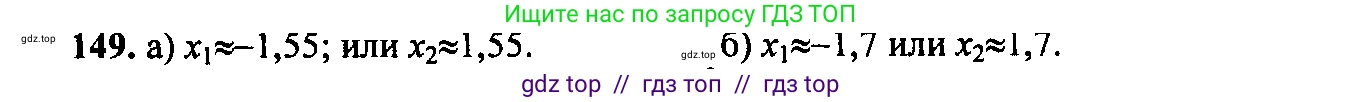 Алгебра, 9 класс Учебник, авторы: Макарычев Юрий Николаевич, Миндюк Нора Григорьевна, Нешков Константин Иванович, Суворова Светлана Борисовна, издательство Просвещение, Москва, 2014 - 2024, страница 53, номер 149, Решение 6