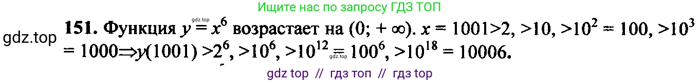 Алгебра, 9 класс Учебник, авторы: Макарычев Юрий Николаевич, Миндюк Нора Григорьевна, Нешков Константин Иванович, Суворова Светлана Борисовна, издательство Просвещение, Москва, 2014 - 2024, страница 53, номер 151, Решение 6