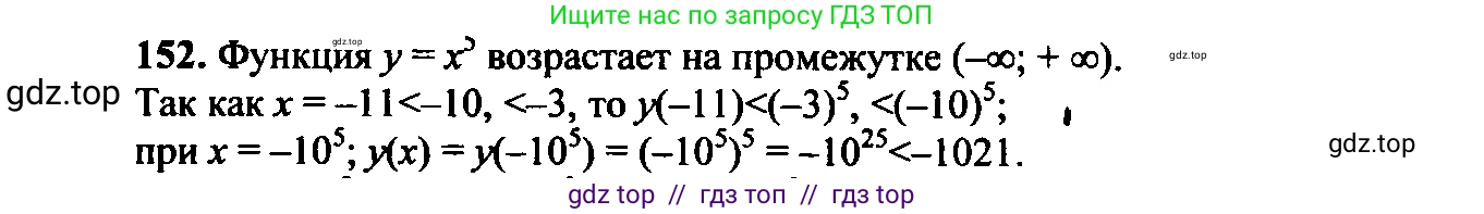 Алгебра, 9 класс Учебник, авторы: Макарычев Юрий Николаевич, Миндюк Нора Григорьевна, Нешков Константин Иванович, Суворова Светлана Борисовна, издательство Просвещение, Москва, 2014 - 2024, страница 53, номер 152, Решение 6