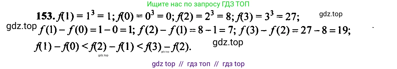 Алгебра, 9 класс Учебник, авторы: Макарычев Юрий Николаевич, Миндюк Нора Григорьевна, Нешков Константин Иванович, Суворова Светлана Борисовна, издательство Просвещение, Москва, 2014 - 2024, страница 54, номер 153, Решение 6