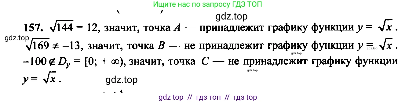 Алгебра, 9 класс Учебник, авторы: Макарычев Юрий Николаевич, Миндюк Нора Григорьевна, Нешков Константин Иванович, Суворова Светлана Борисовна, издательство Просвещение, Москва, 2014 - 2024, страница 54, номер 157, Решение 6