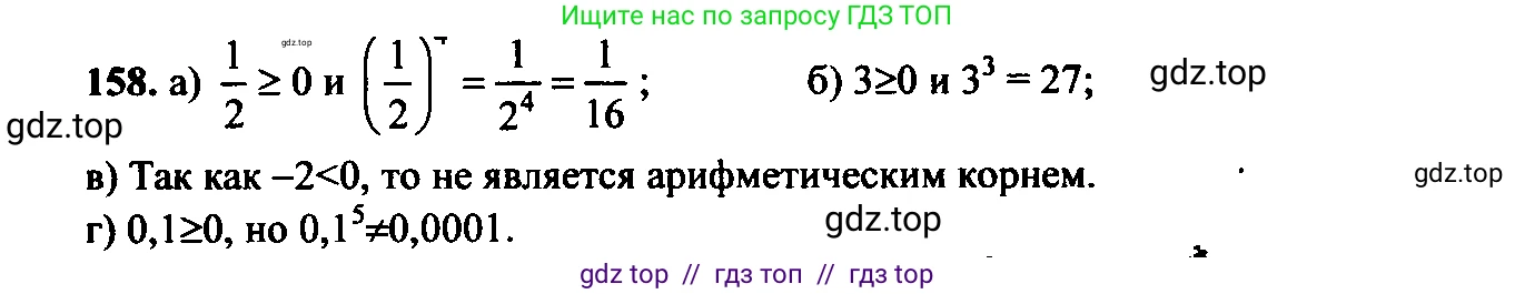 Алгебра, 9 класс Учебник, авторы: Макарычев Юрий Николаевич, Миндюк Нора Григорьевна, Нешков Константин Иванович, Суворова Светлана Борисовна, издательство Просвещение, Москва, 2014 - 2024, страница 57, номер 158, Решение 6