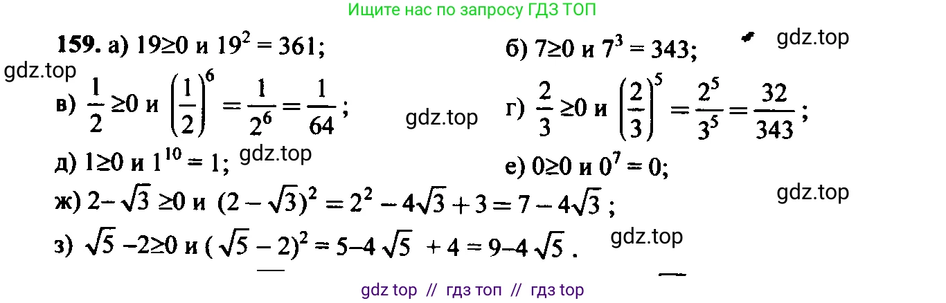 Алгебра, 9 класс Учебник, авторы: Макарычев Юрий Николаевич, Миндюк Нора Григорьевна, Нешков Константин Иванович, Суворова Светлана Борисовна, издательство Просвещение, Москва, 2014 - 2024, страница 57, номер 159, Решение 6