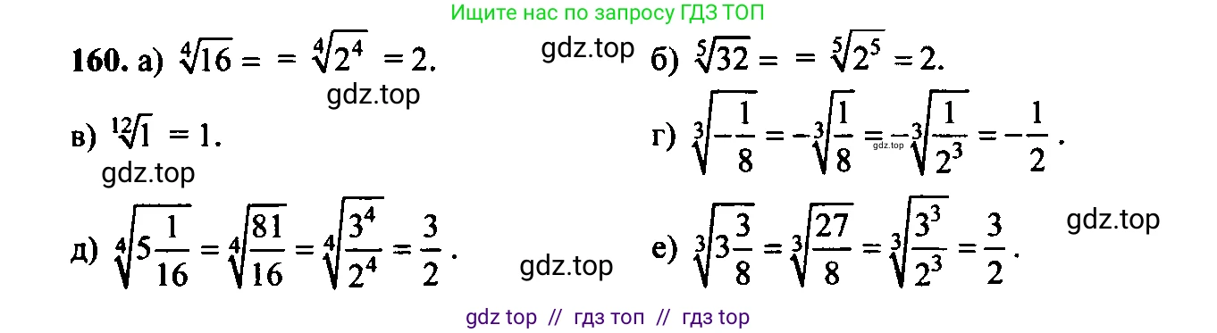 Алгебра, 9 класс Учебник, авторы: Макарычев Юрий Николаевич, Миндюк Нора Григорьевна, Нешков Константин Иванович, Суворова Светлана Борисовна, издательство Просвещение, Москва, 2014 - 2024, страница 57, номер 160, Решение 6
