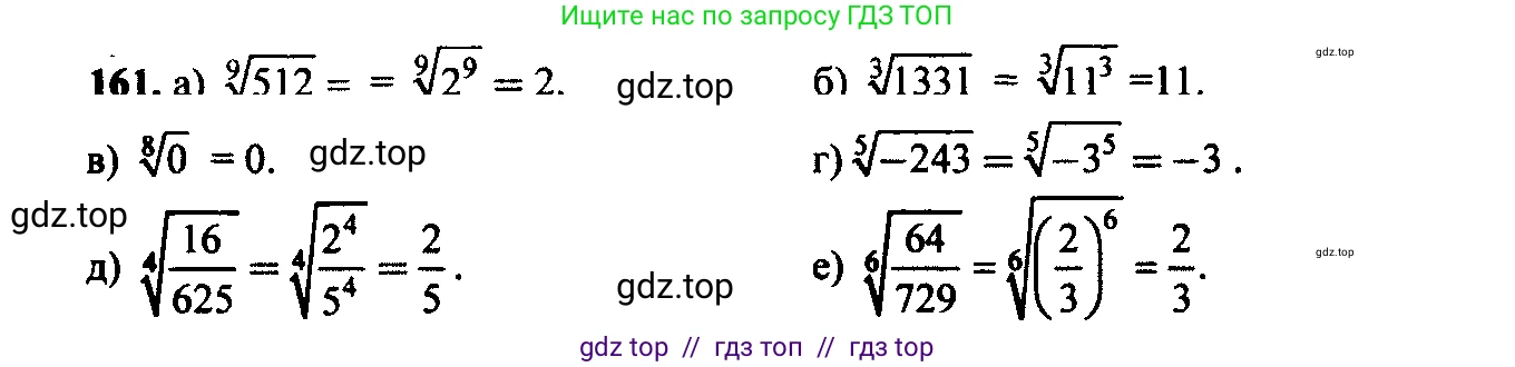 Алгебра, 9 класс Учебник, авторы: Макарычев Юрий Николаевич, Миндюк Нора Григорьевна, Нешков Константин Иванович, Суворова Светлана Борисовна, издательство Просвещение, Москва, 2014 - 2024, страница 57, номер 161, Решение 6