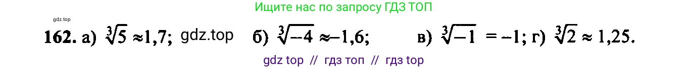 Алгебра, 9 класс Учебник, авторы: Макарычев Юрий Николаевич, Миндюк Нора Григорьевна, Нешков Константин Иванович, Суворова Светлана Борисовна, издательство Просвещение, Москва, 2014 - 2024, страница 57, номер 162, Решение 6
